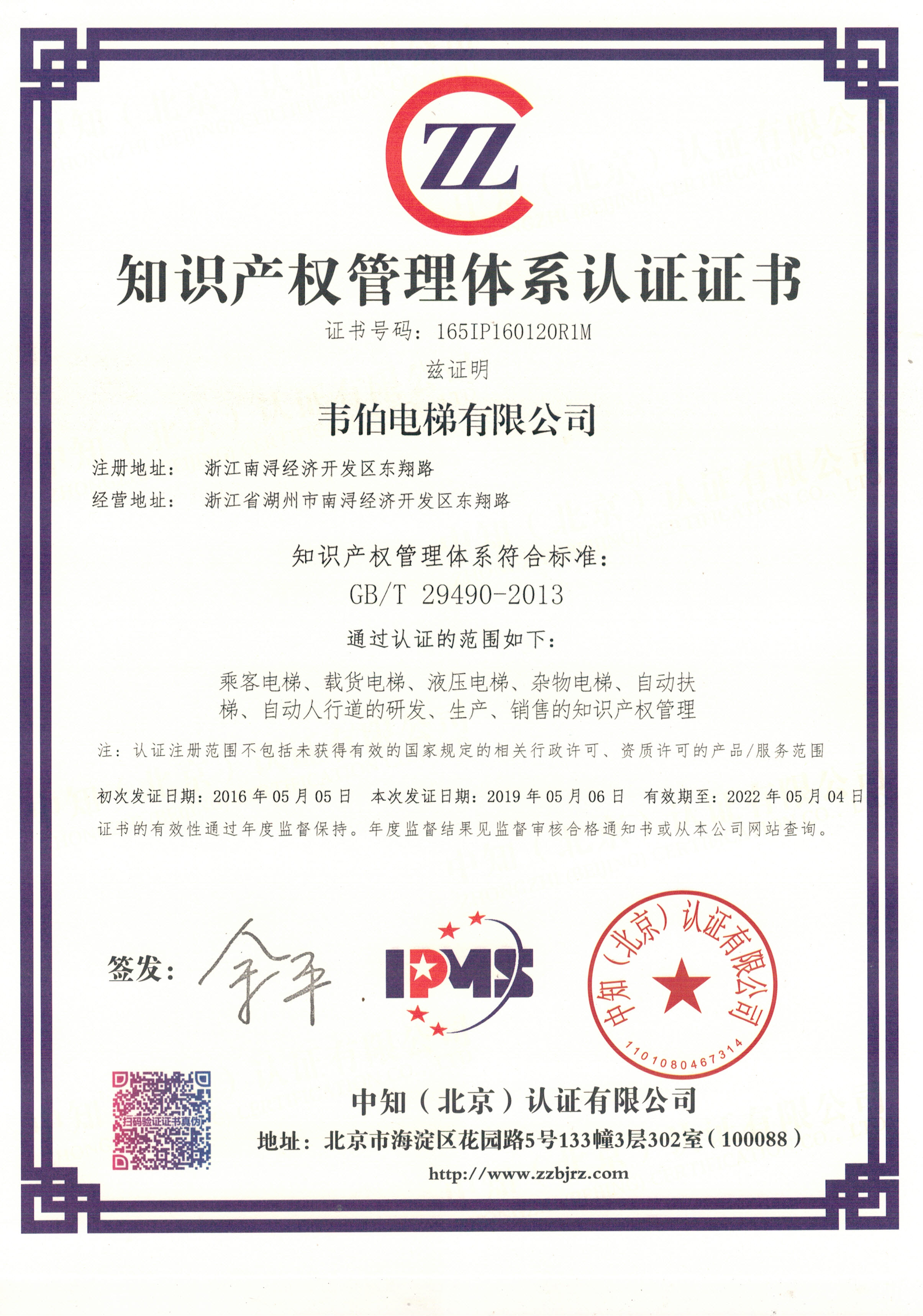 喜報！韋伯電梯入選「2019年國家知識產(chǎn)權(quán)優(yōu)勢企業(yè)」