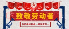 五一特輯 | 致敬最美麗的韋伯人！